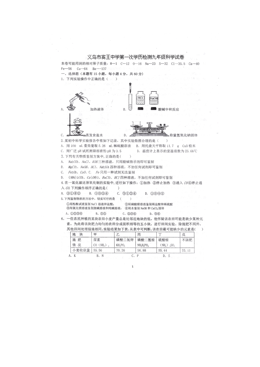 义乌市宾王中学第一次学历检测九年级科学试卷（到第2章结束）（无答案）（图片版）