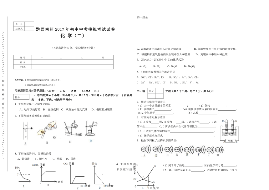 黔西南州2017年初中中考模拟考试试卷化学卷二（Word版，无答案）