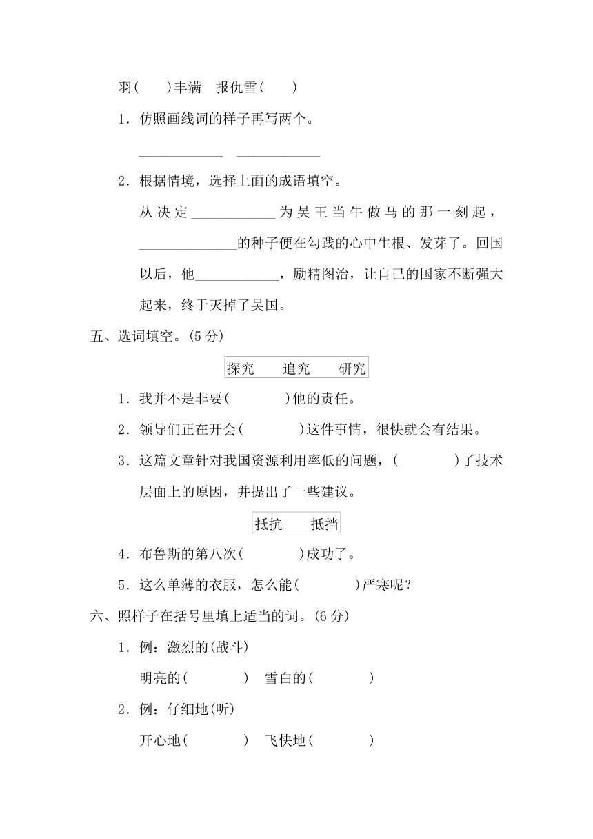 苏教版小学语文三年级上学期第四单元 达标检测题 A卷（含答案）