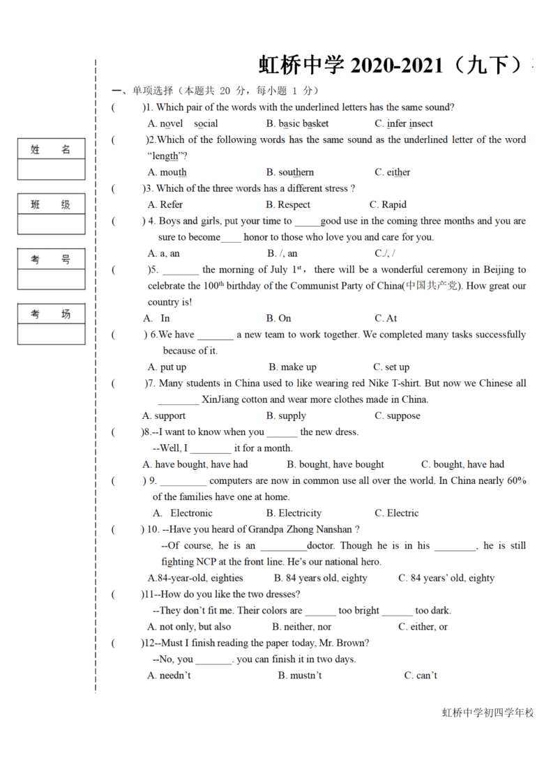 黑龙江省哈尔滨市虹桥中学2021年初四年级中考校内二模英语试卷（pdf版含答案）