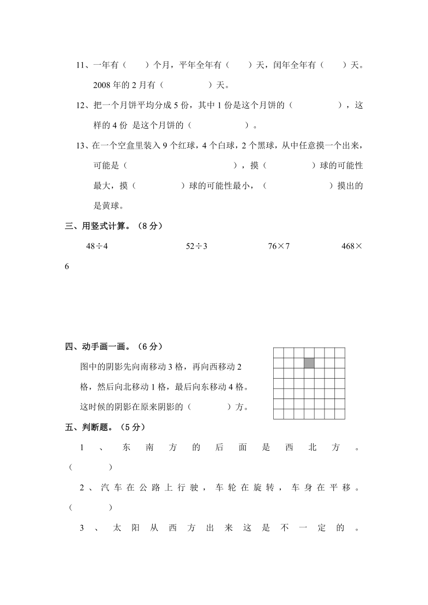 三年级数学上册期末名校真题卷 六（配西师版，含答案）