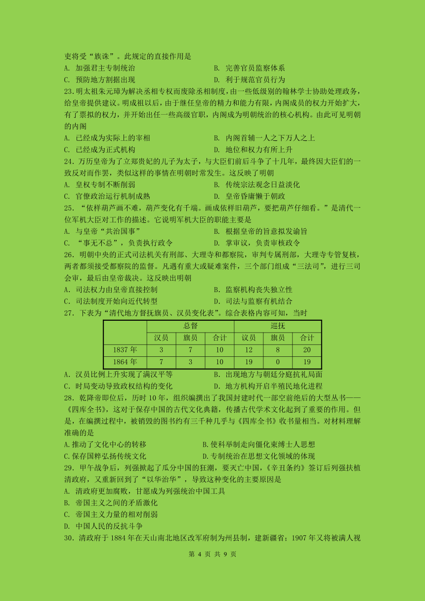 河北省石家庄市第一中学2017—2018学年度高一年级第一学期期中考试历史试题