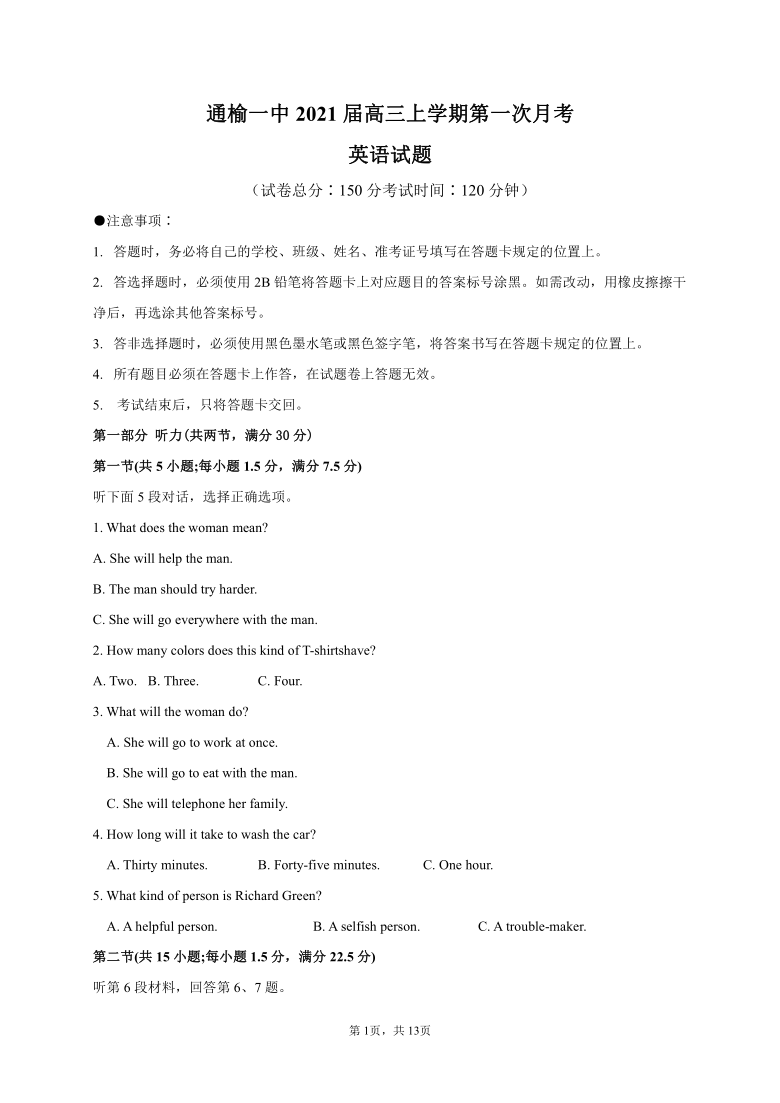 吉林省白城市通榆一中2021届高三上学期第一次月考英语试题（无听力音频无文字材料） Word版含答案