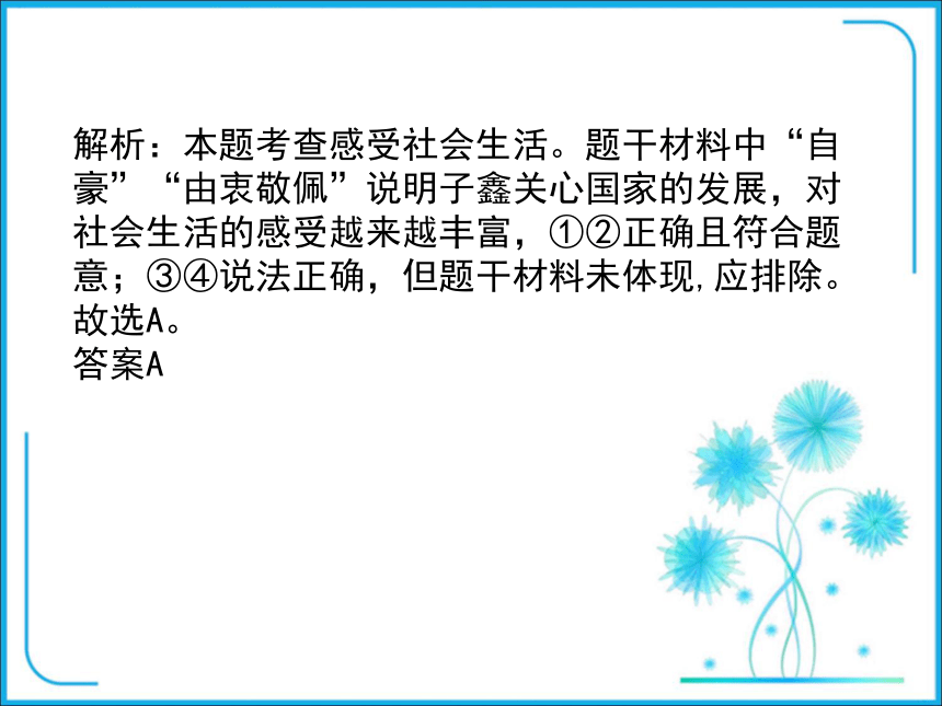 八年级上册第一单元《走进社会生活》知识点复习课件(29张PPT)