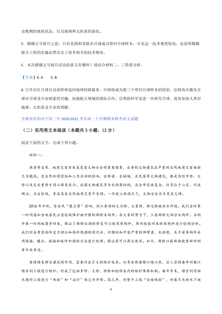 甘肃省2020-2021学年高一上学期期末考试语文试题分类汇编-实用类文本阅读 含答案