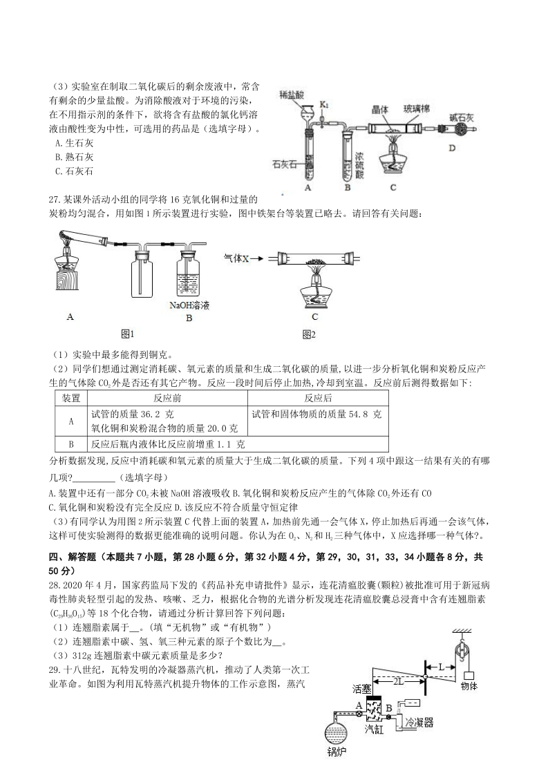 浙江省宁波市鄞州区七校2020-2021学年第二学期九年级科学3月联考试题（word版，含答案）