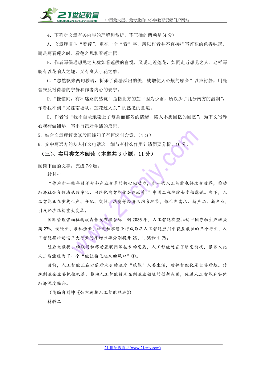 四川省广安第二中学校2017-2018学年高一下学期第一次月考语文试题含答案