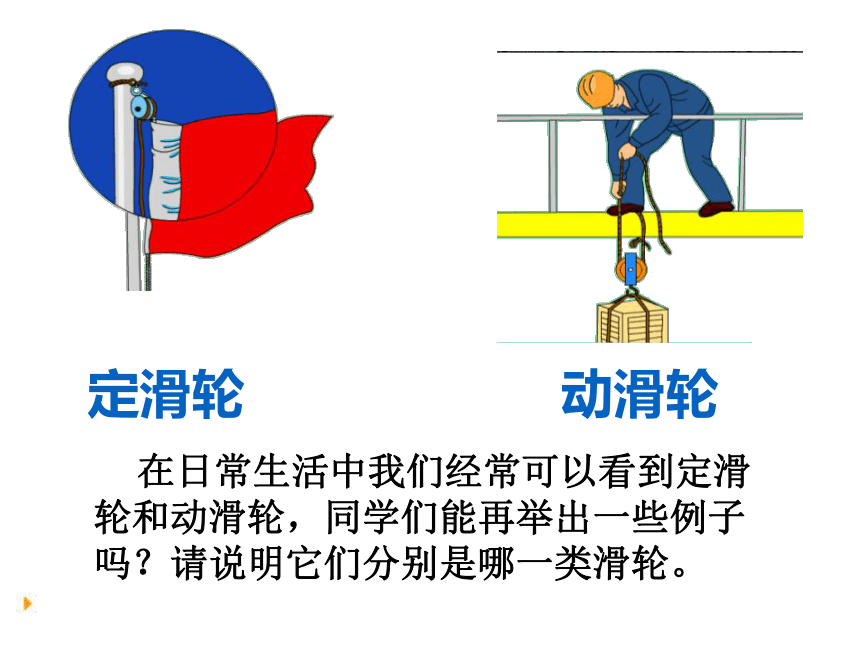 92滑轮20202021学年北师大版八年级物理下册课件40张ppt