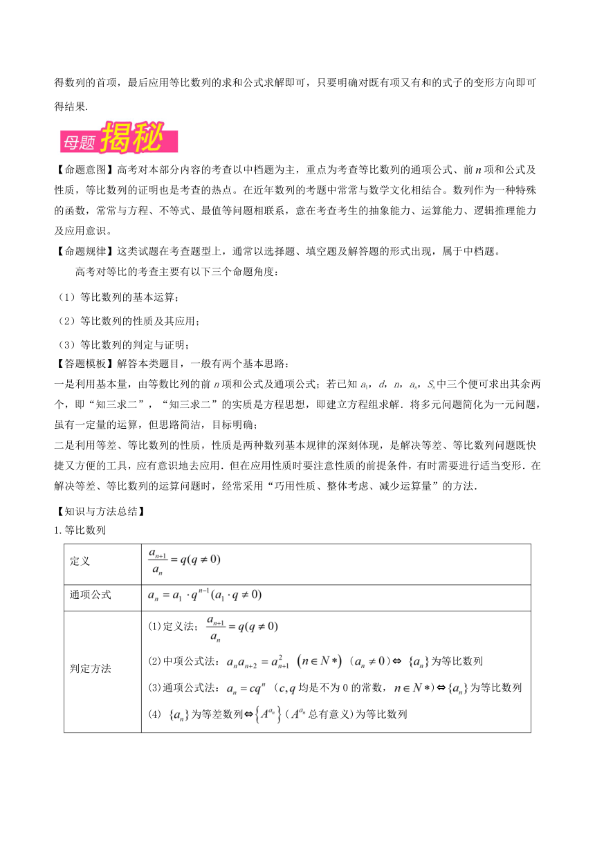 专题04等比数列-2018年高考数学（文）母题题源系列（北京专版）