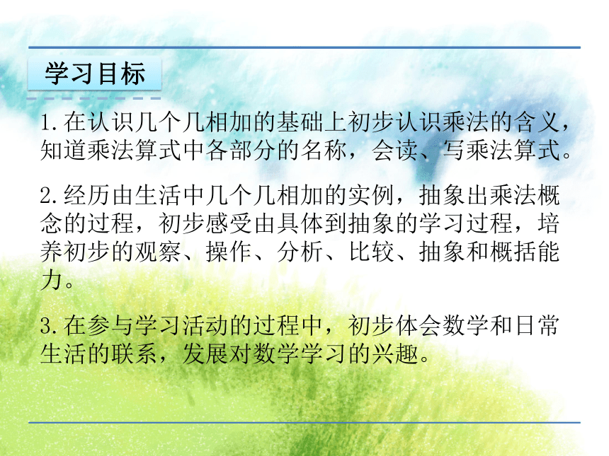 苏教版数学二上表内乘法（一）乘法的初步认识课件(23页)