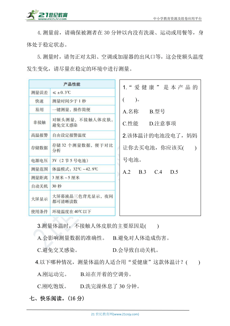 统编版三年级下册语文期末测试卷（八）（含答案）