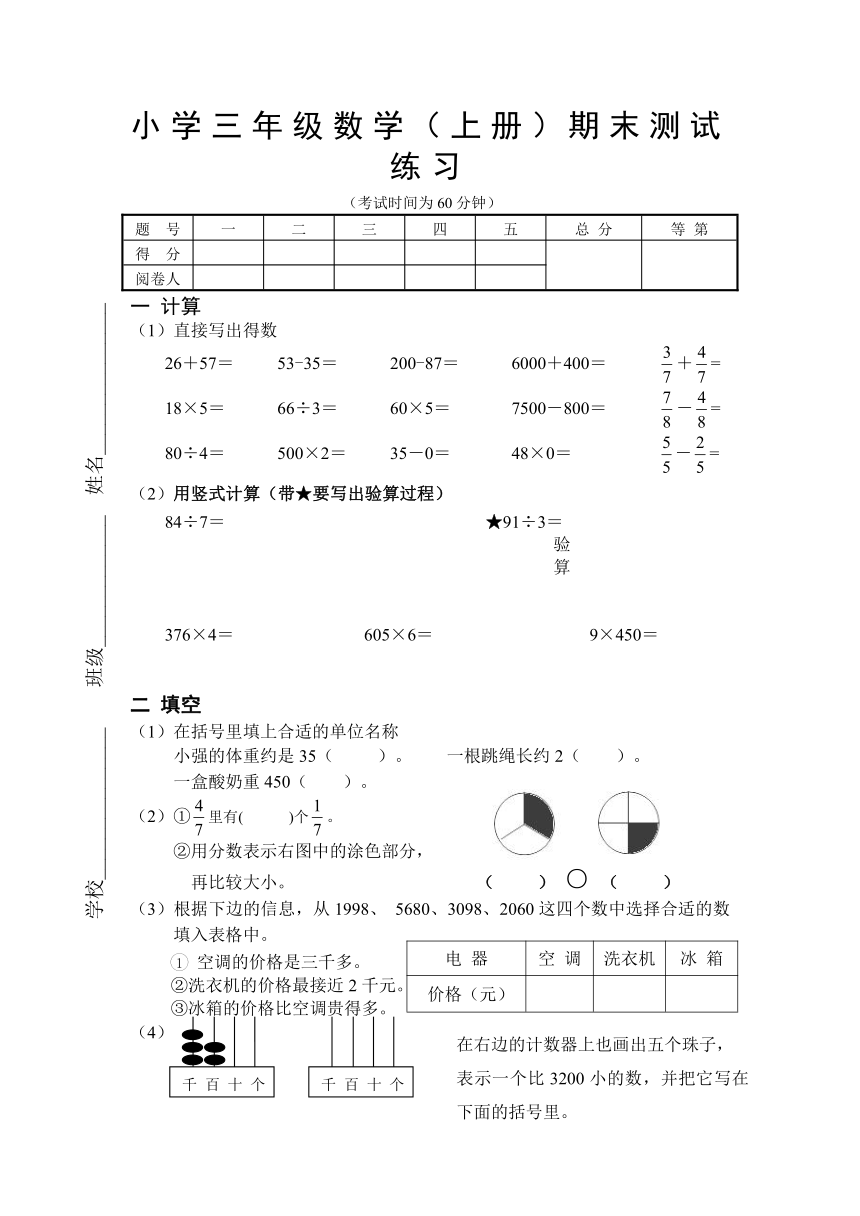 小学三年级数学（上册）期末测试练习  无答案