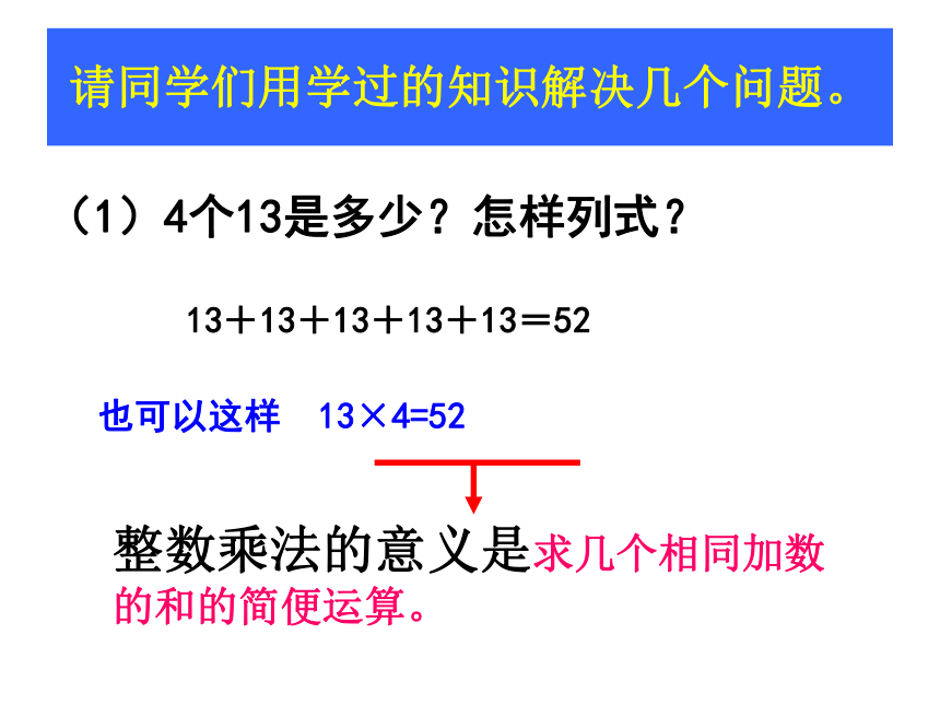 《分数乘整数》（信息窗1）课件  (共16张PPT)