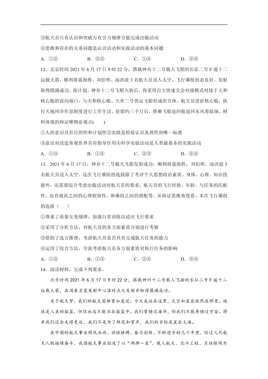 神州十二号——2022届高考政治热点事件练习题合集