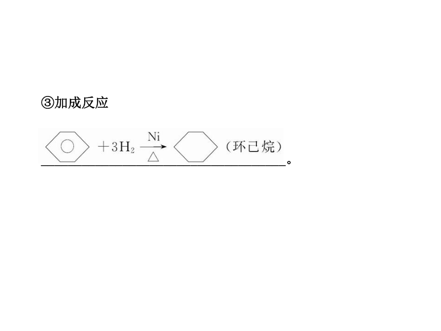 2014年高考化学全程复习方略配套课件：11.2芳香烃 卤代烃（人教版）