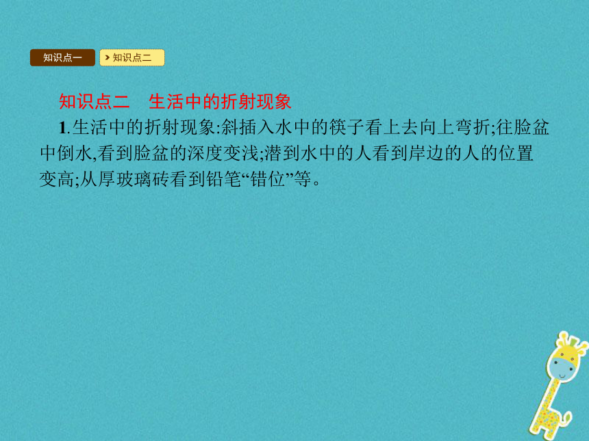 人教版初中物理八年级上册：4.4光的折射课件