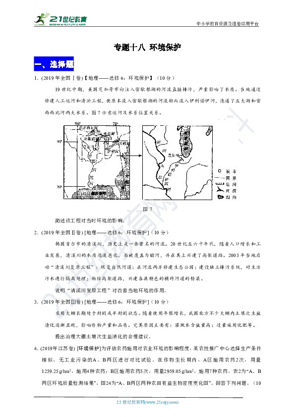 高考地理十年（2010-2019）真题汇编：环境保护（含答案及解析）