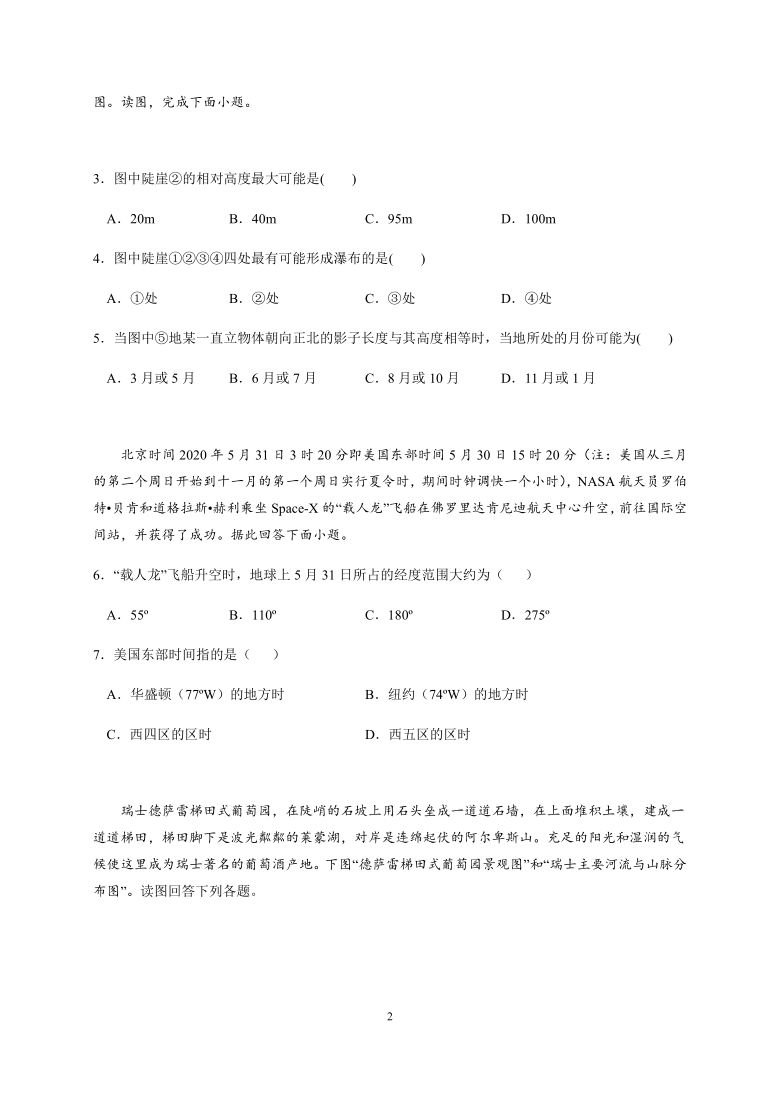 四川省德阳五中2021届高三上学期开学考试地理试题 Word版含答案