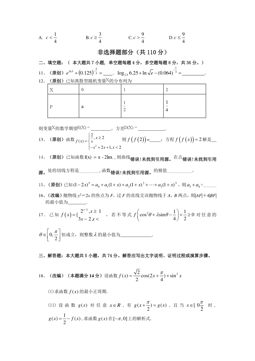 2018年浙江省杭州市高中数学高考命题比赛试题24