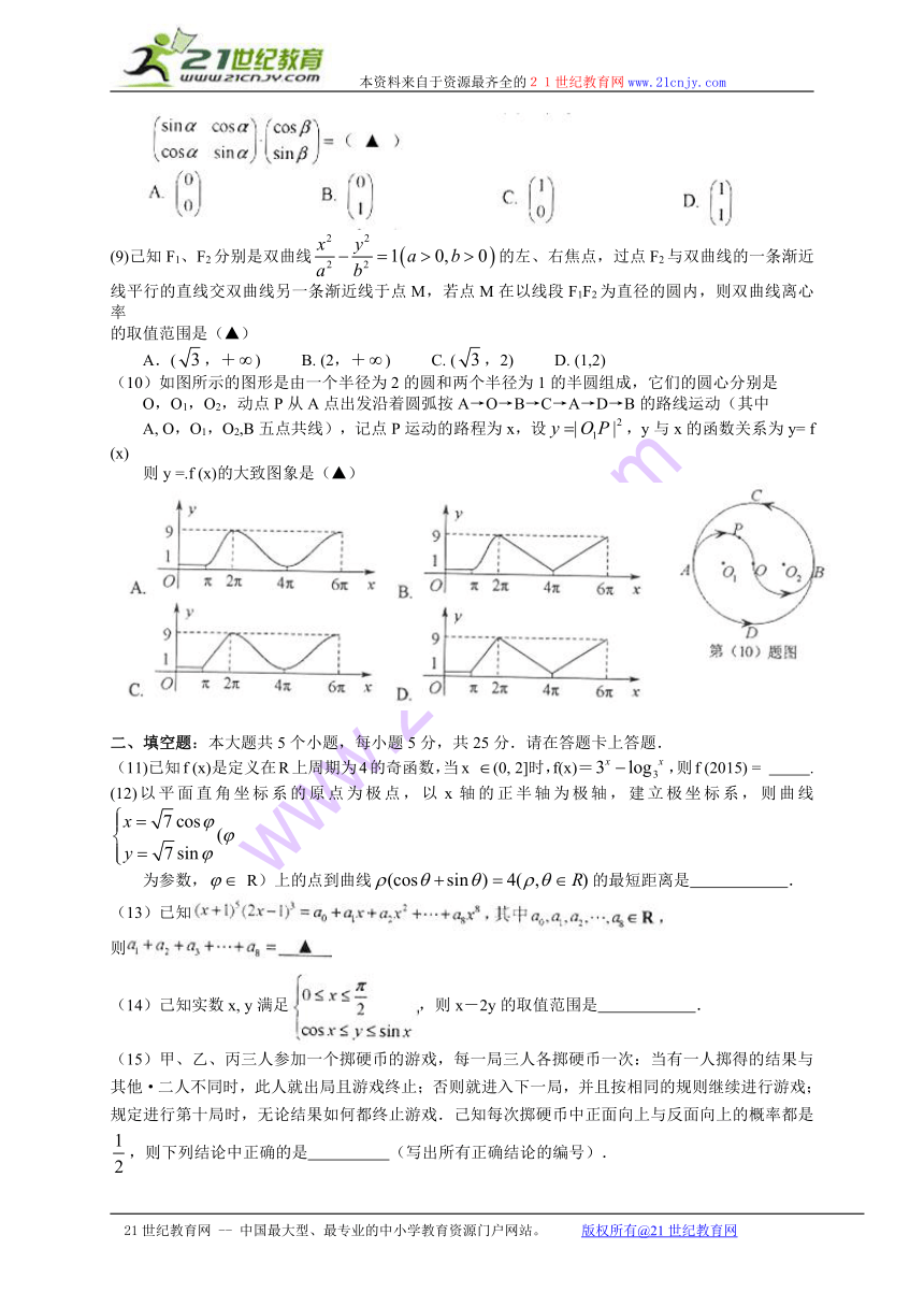 安徽省马鞍山市2015届高中毕业班第二次教学质量检查数学理试题