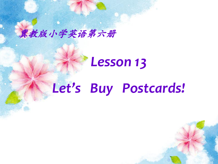 Unit 3 Lesson 13 Let’s Buy Postcards课件 (共21张PPT)