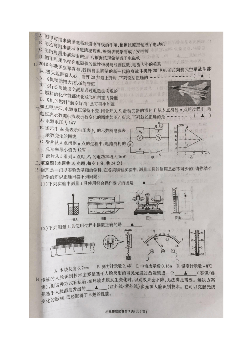 江苏省宜兴市2018届九年级4月中考适应性测试物理试题（图片版有答案）