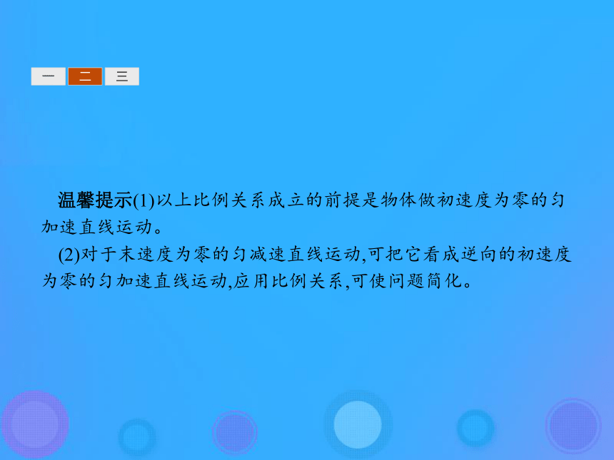 第二章匀变速直线运动的研究2.4匀变速直线运动的速度与位移的关系课件：26张PPT