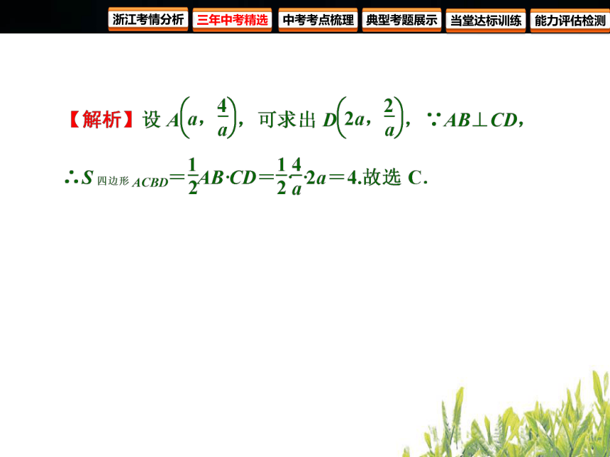 2018年浙江中考数学复习函数及其图象 第11课时 反比例函数(122张PPT)