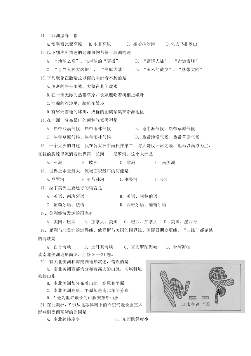 江苏省泗阳县实验初中2015-2016学年七年级下学期期中考试地理试题（含答案）