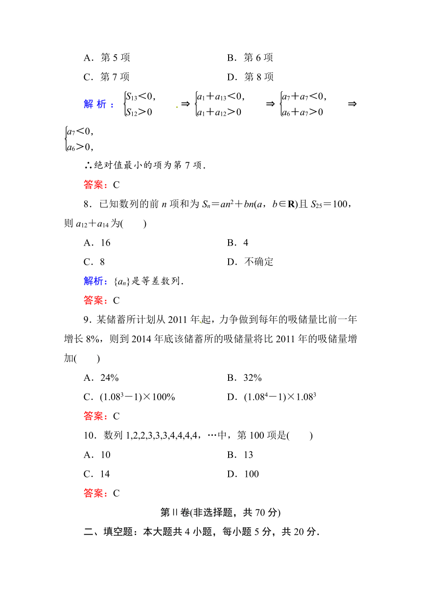 《状元之路》2013-2014学年高中数学北师大版必修五单元测评：第一章 数　列（含解析）