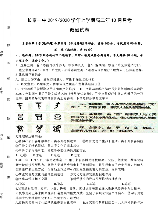 福建省长泰县第一中学2019-2020学年高二上学期10月月考试题 政治 Word版含答案