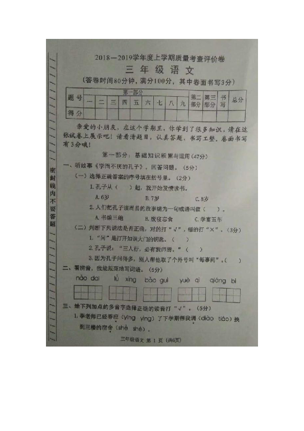 山东枣庄市高新区2018-2019学年度第一学期小学语文三年级期末试卷（图片版无答案）