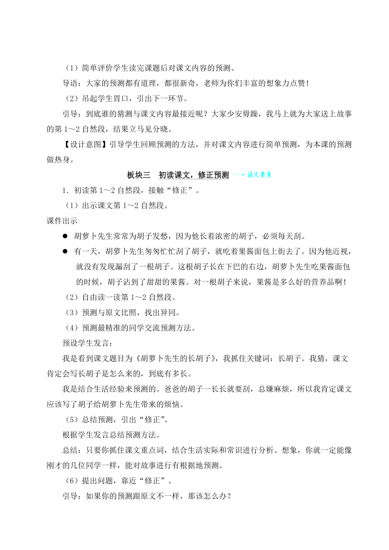 13 胡萝卜先生的长胡子教案（含反思）