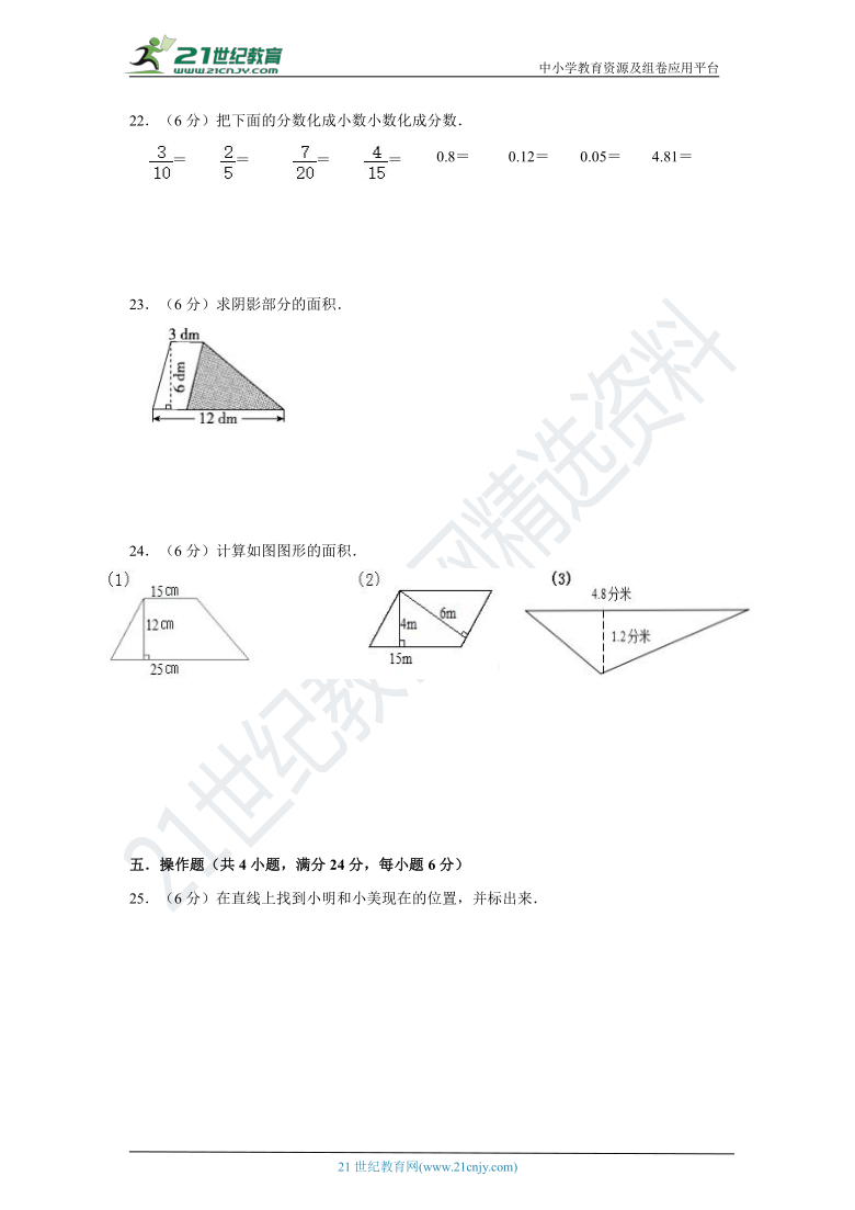 苏教版小学数学五年级上册期中考试质量检测（二）卷（含答案）