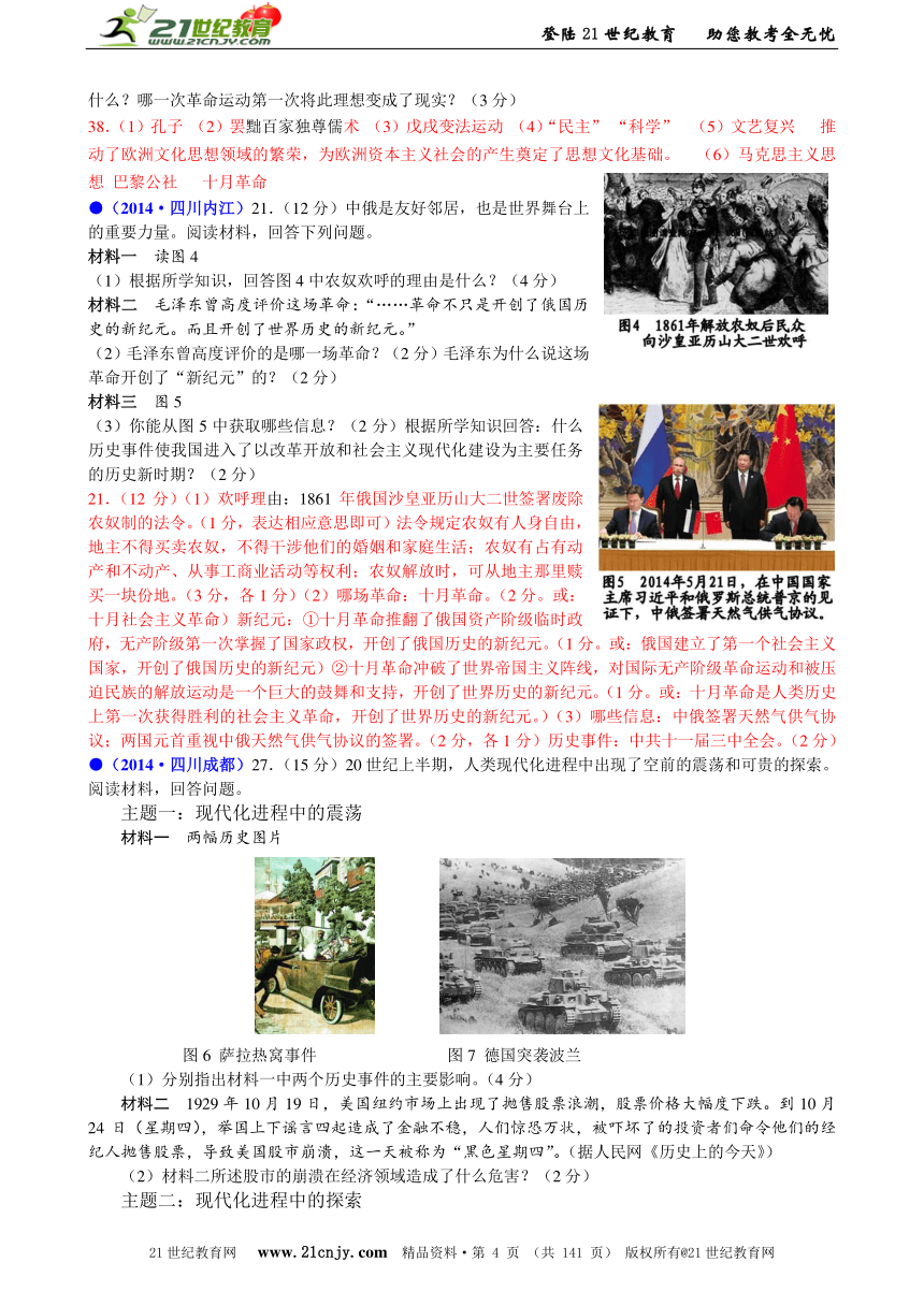 2014年全国中考历史真题各专题考点精编——6世界现代史