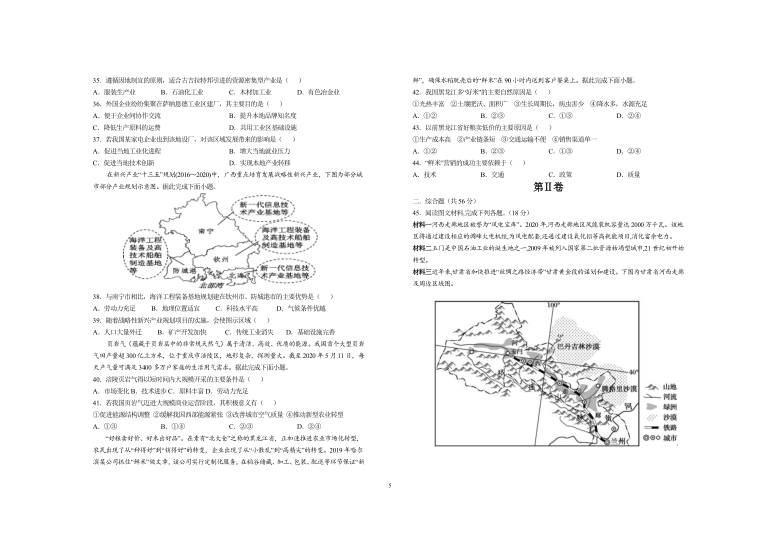 河南省鹤壁市高中2020-2021学年高二年级上学期第四次段考（1月）地理试题 Word版含答案