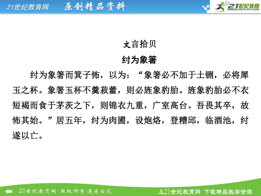 【全优课堂】2014秋高中语文 第四课 归去来兮辞课件 新人教版必修5