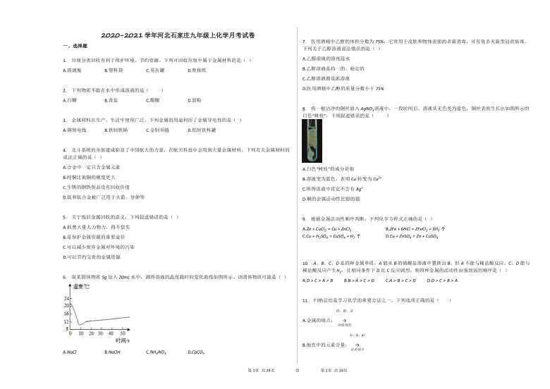 2020-2021学年河北石家庄九年级上化学第二次月考试卷 Word版含解析