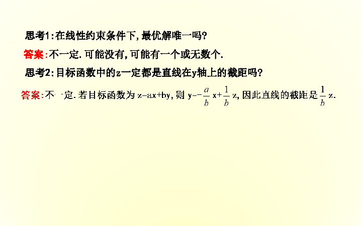 人教A版高中数学必修五  课件：3.3.2　第一课时　简单的线性规划问题   :36张PPT