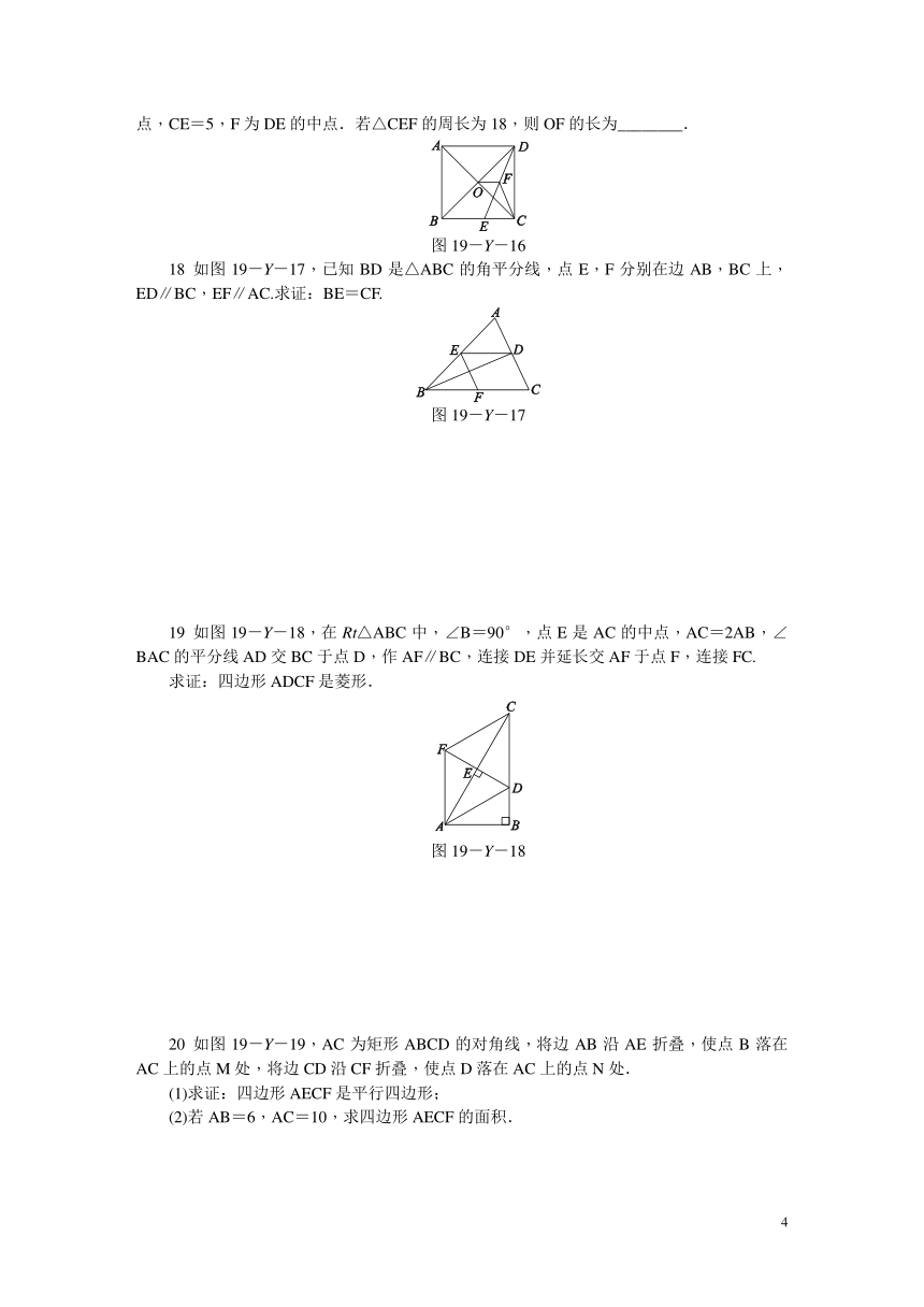沪科版八年级数学下册《第十九章四边形》练习题含答案