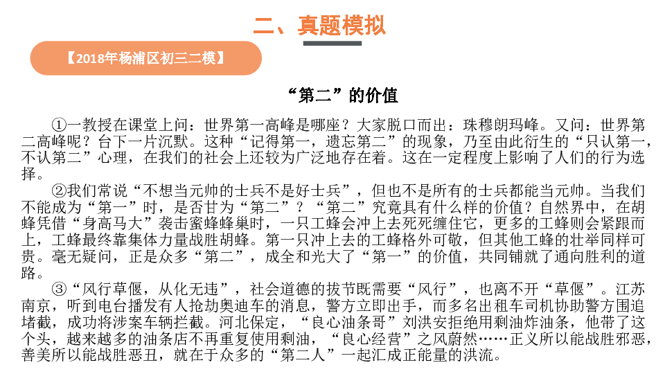 2019年中考语文议论文阅读专题复习课件（51张ppt）