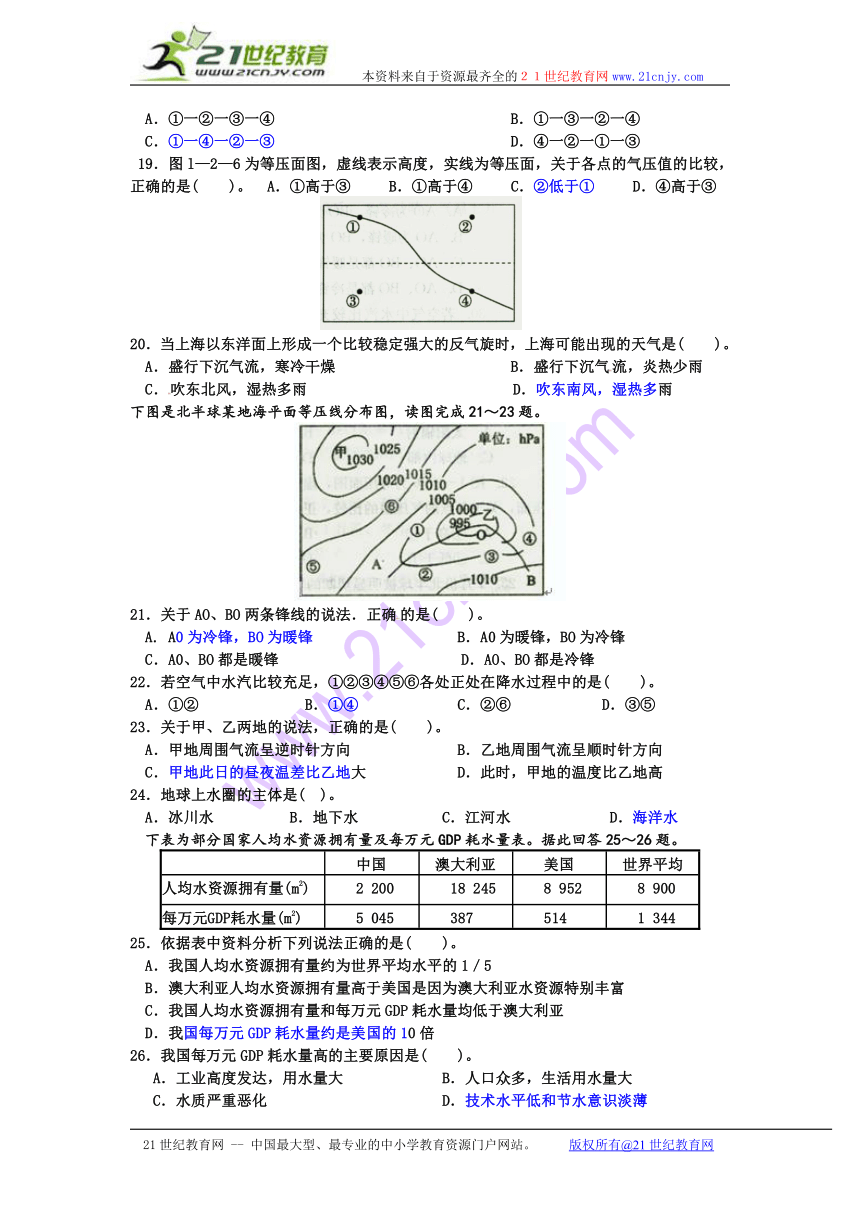 福建省晋江市永和中学2012-2013学年高一上学期期末考试地理试题