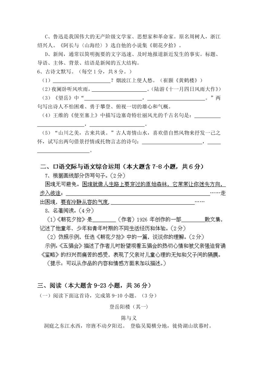 云南省腾冲县第四中学2013-2014学年八年级上学期期末考试语文试题（无答案）