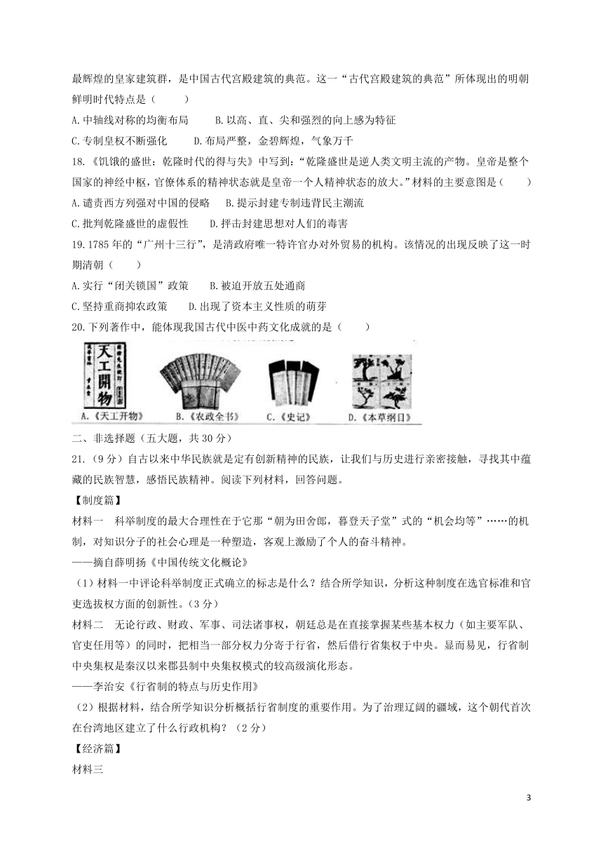 河南省信阳市浉河区2017-2018学年七年级历史下学期期末试题新人教版