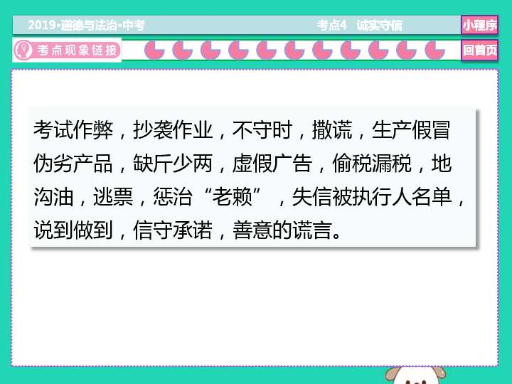 （26张PPT）2019中考道德与法治总复习二轮考点4诚实守信课件（38张PPT）