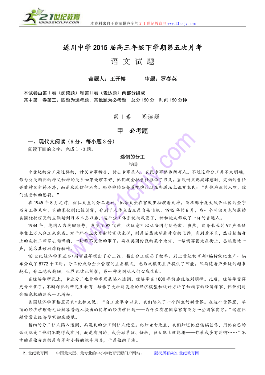 江西省遂川中学2015届高三下学期第五次月考语文试题