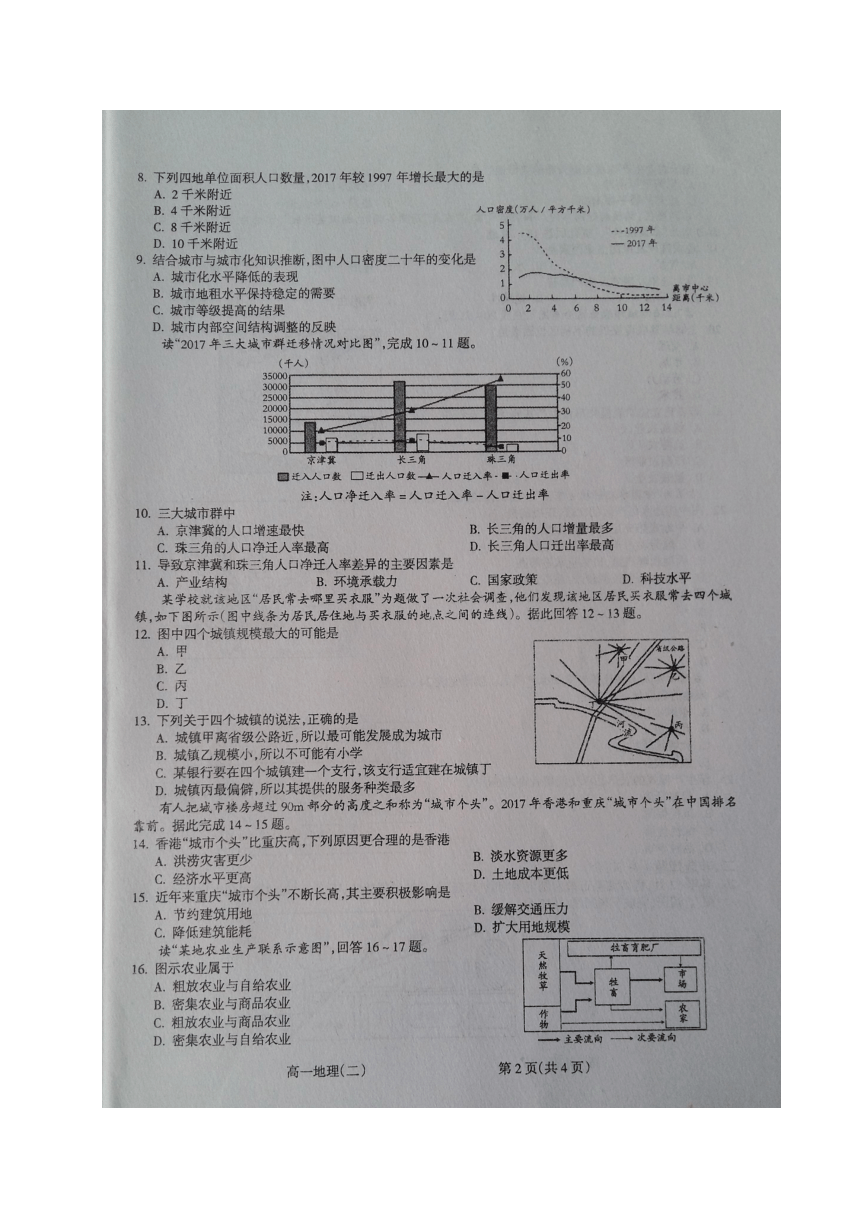 山西省吕梁市柳林县2017-2018学年高一下学期期中考试地理试题（图片版）