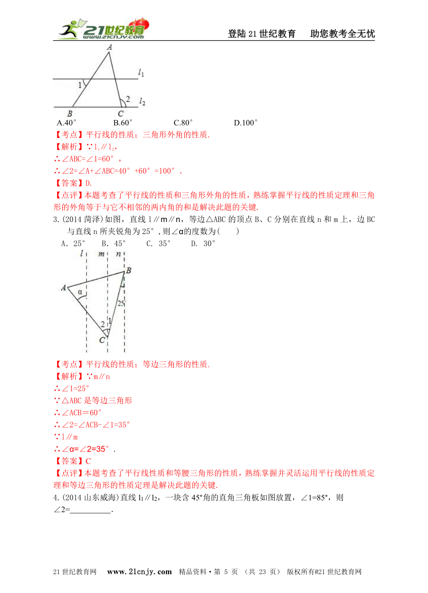 【独家原创】2014年山东省中考数学真题分类汇编——图形的认识与三角形