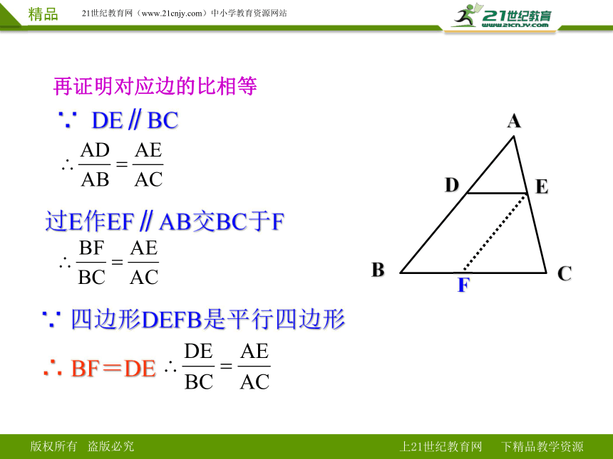 27.1.2 相似三角形的预备定理课件