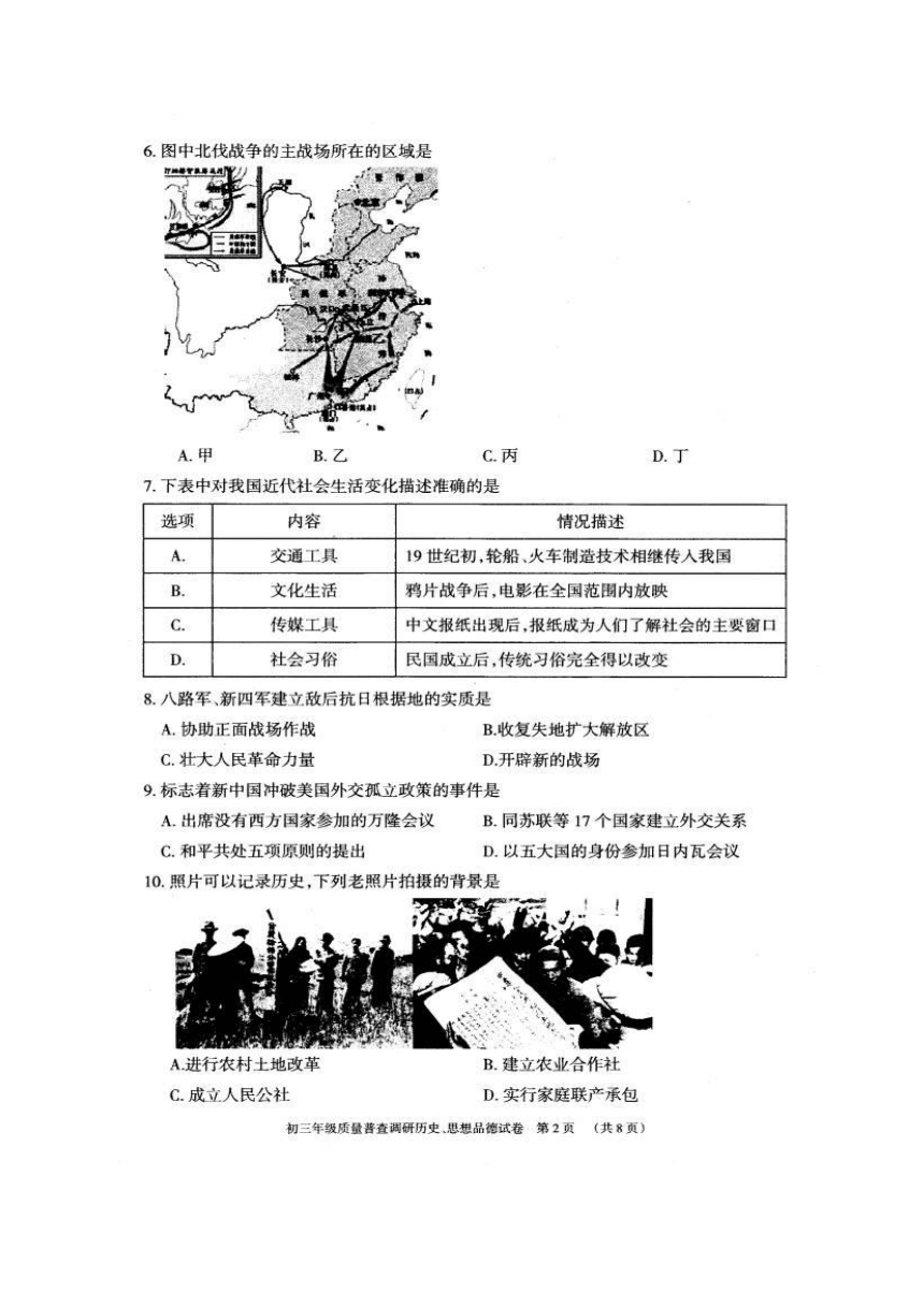 内蒙古呼和浩特市2017届九年级质量普查调研（一模）历史、思想品德试题（扫描版）